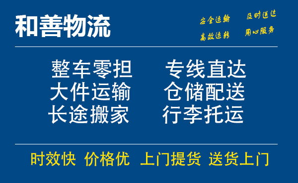 嘉善到洪山物流专线-嘉善至洪山物流公司-嘉善至洪山货运专线